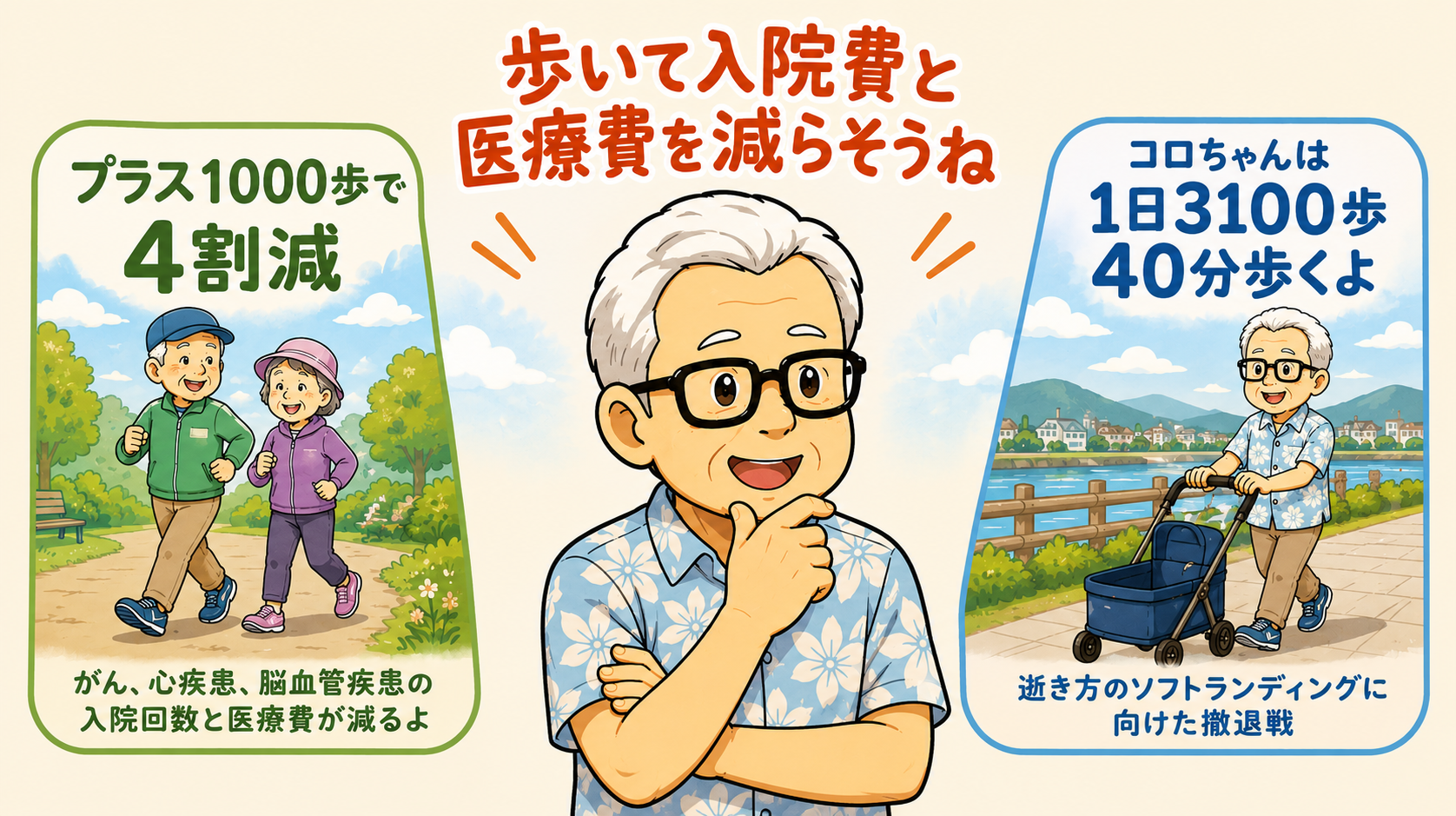 イラストは生成AI（ChatGPT）で作成したものです